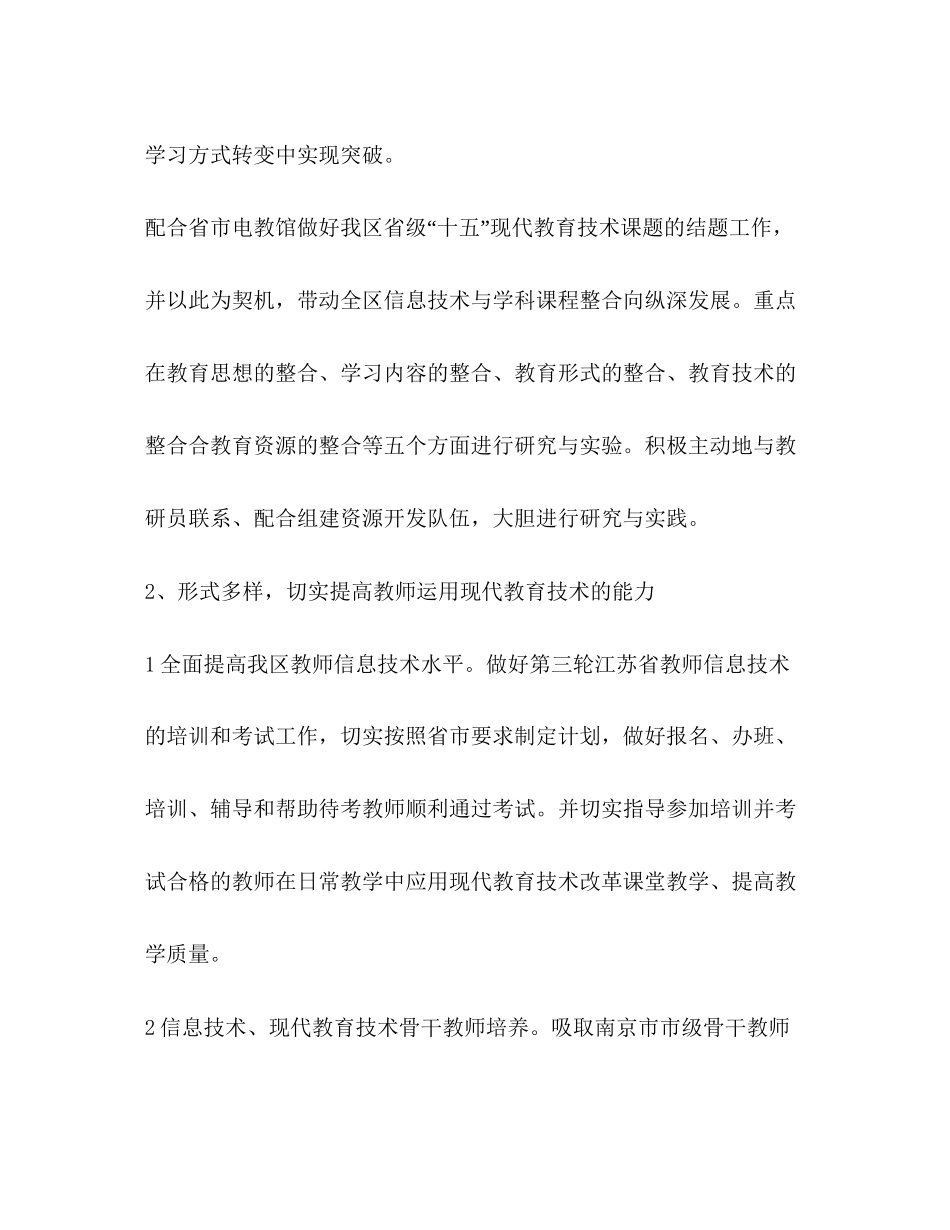 学年现代教育技术组计划教育工作计划_第2页