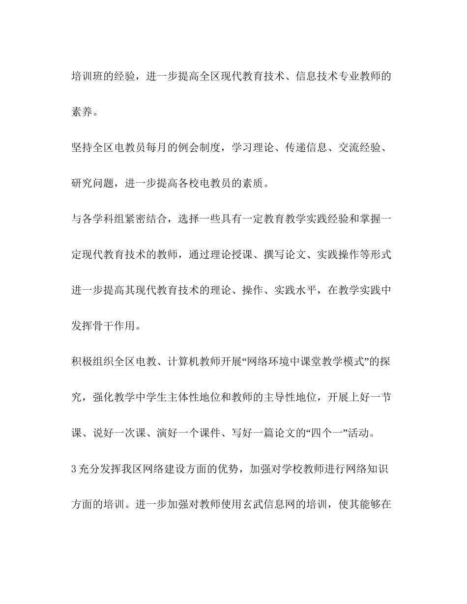 学年现代教育技术组计划教育工作计划_第3页