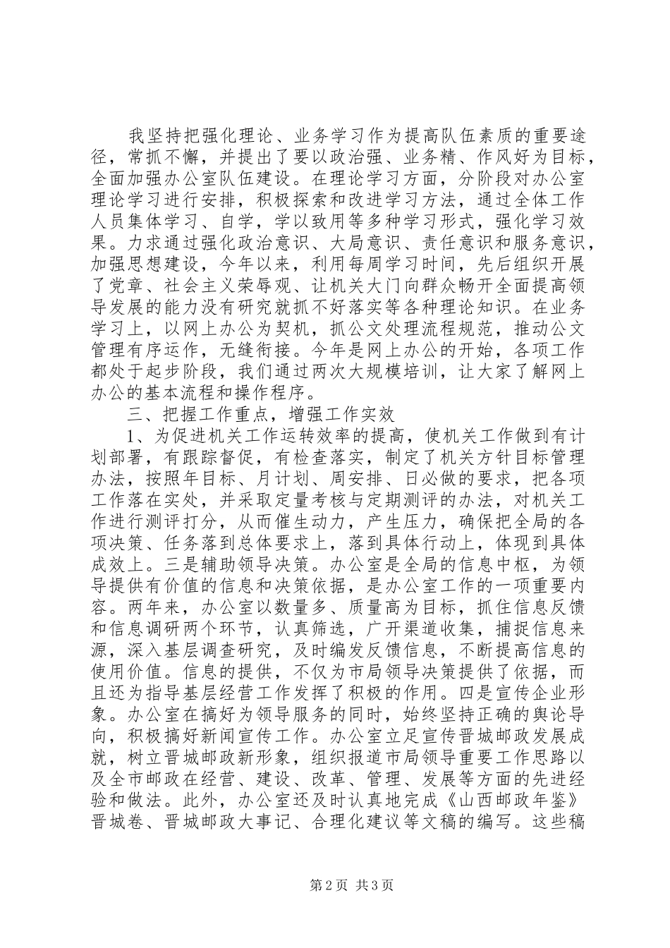 XX年职工代表个人述职报告_第2页