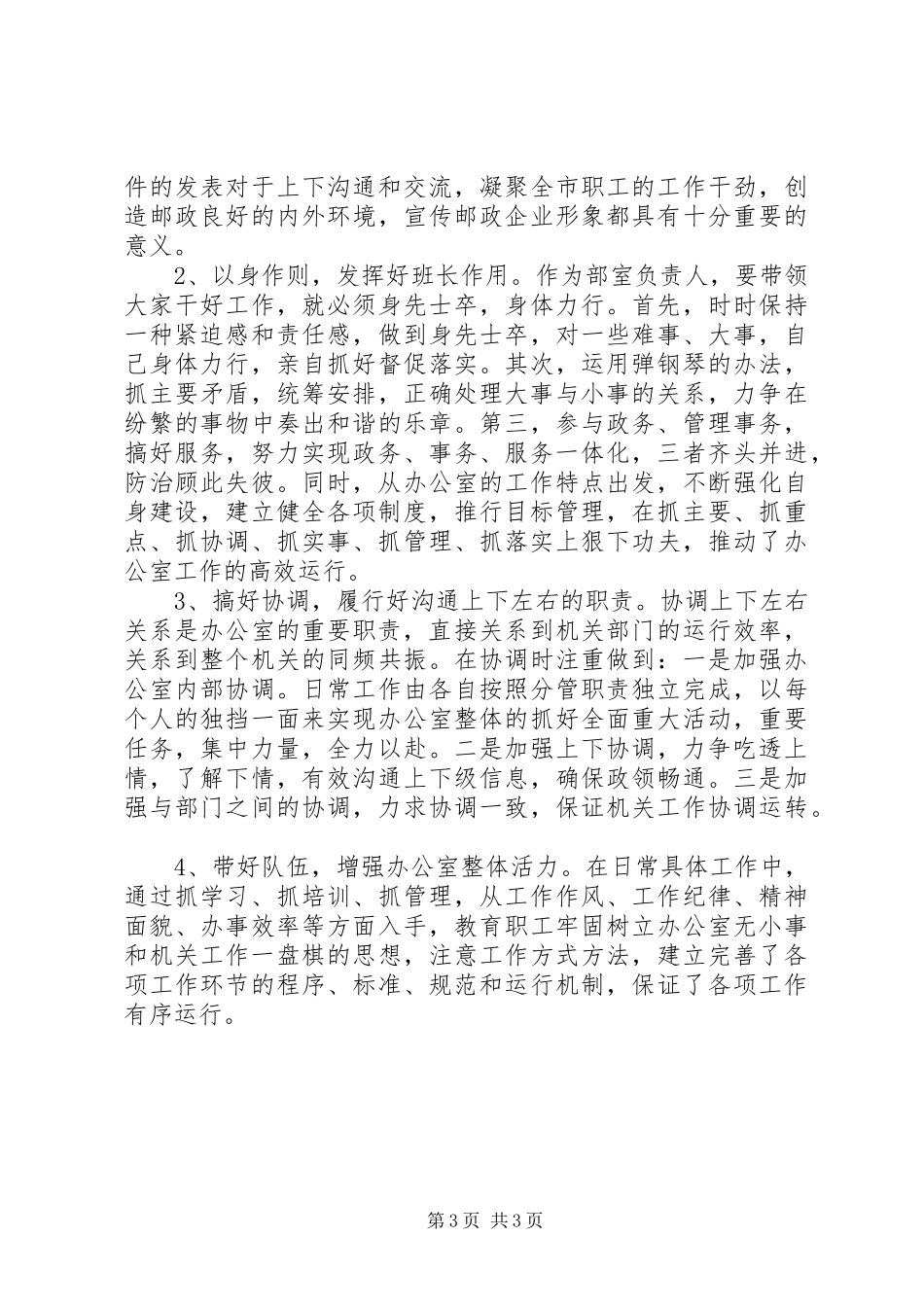 XX年职工代表个人述职报告_第3页