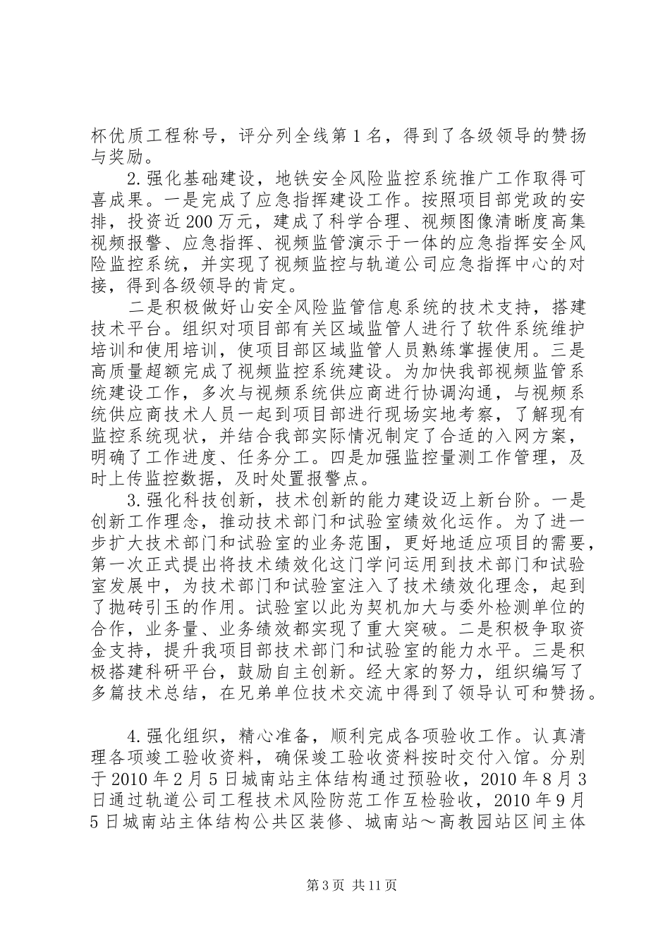 公路工程类述职报告_第3页