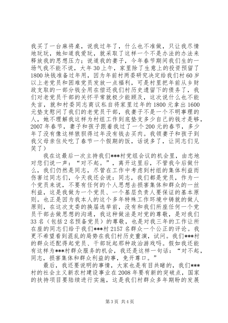 村支委换届选举上的述职报告_第3页