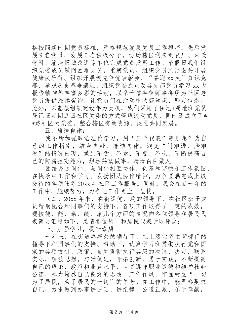 居委会副主任述职报告_第2页