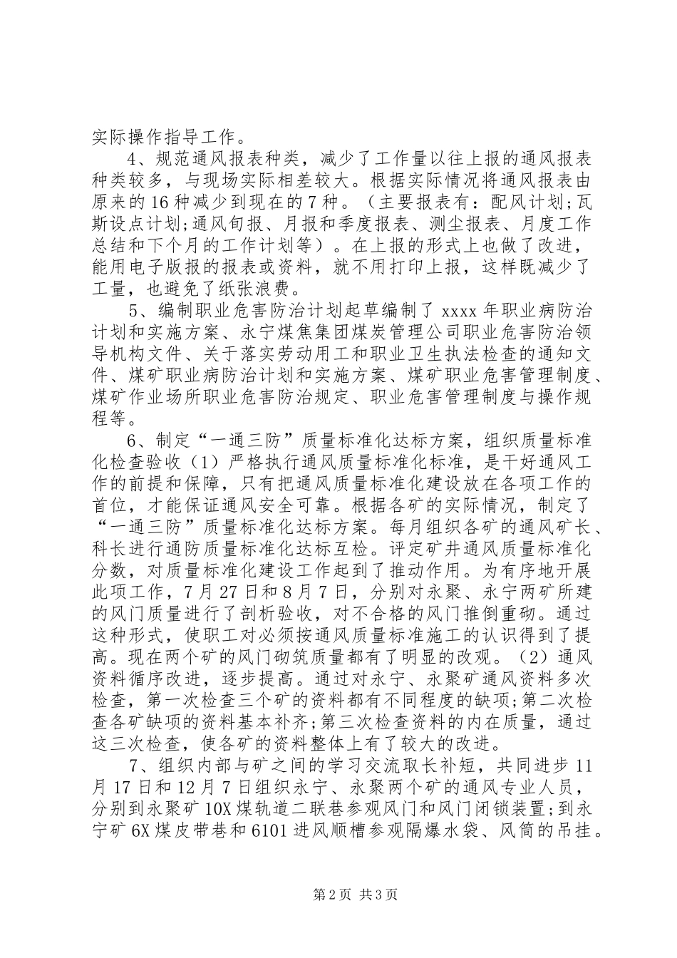 煤矿通风述职述廉报告_第2页