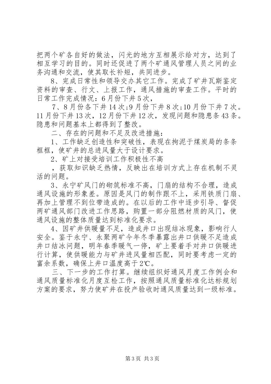 煤矿通风述职述廉报告_第3页