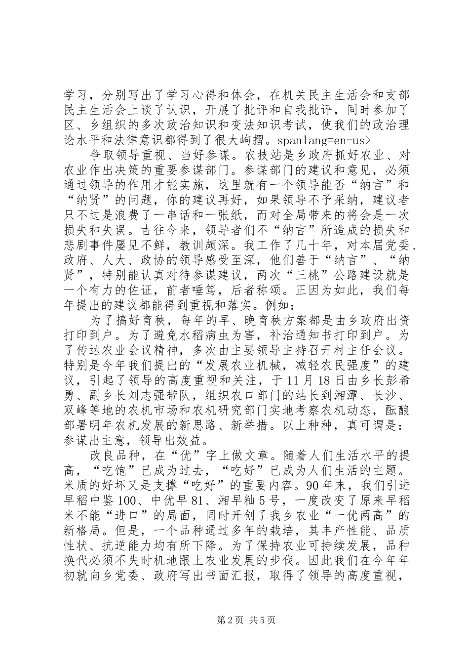 乡农技站述职报告_第2页