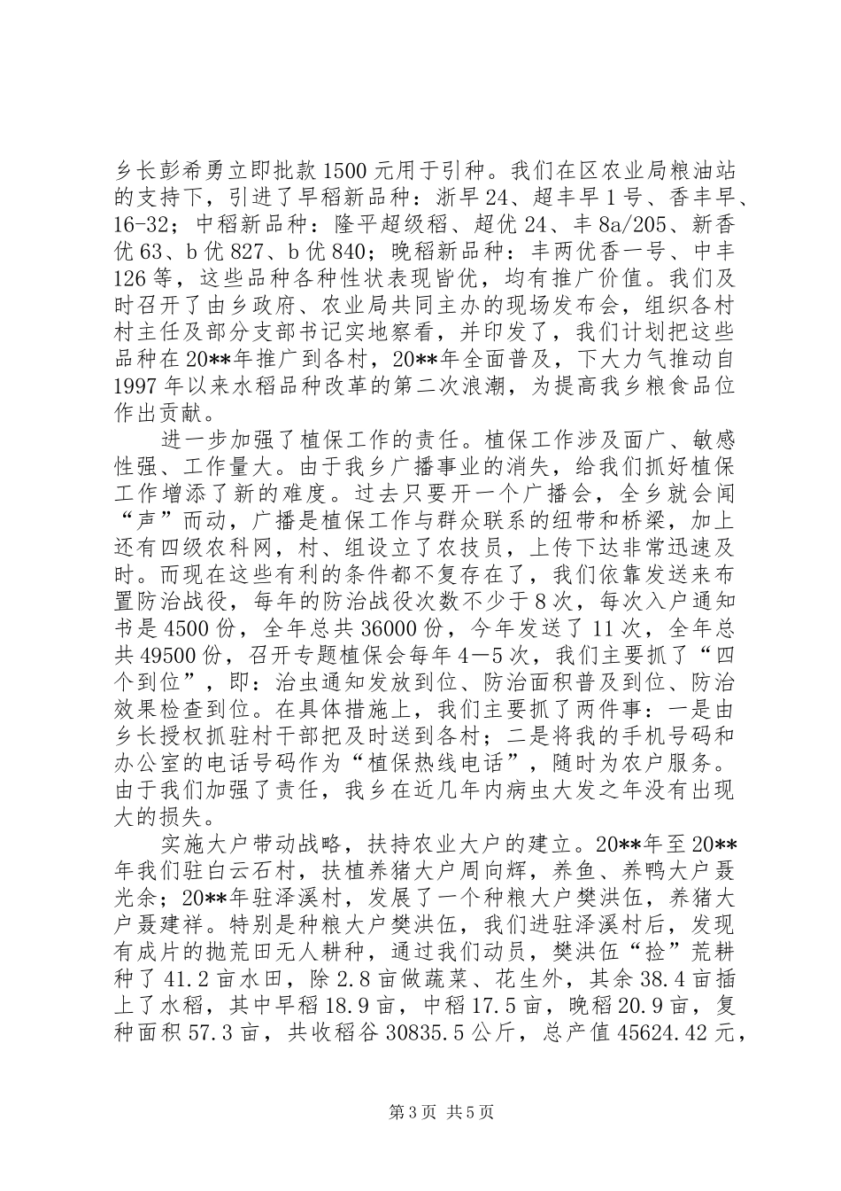 乡农技站述职报告_第3页