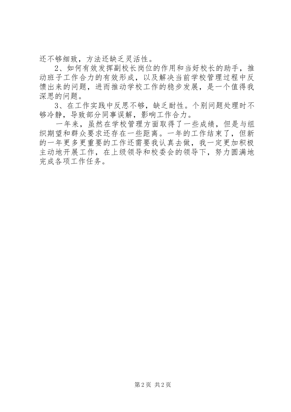 高中副校长年度的述职报告_第2页