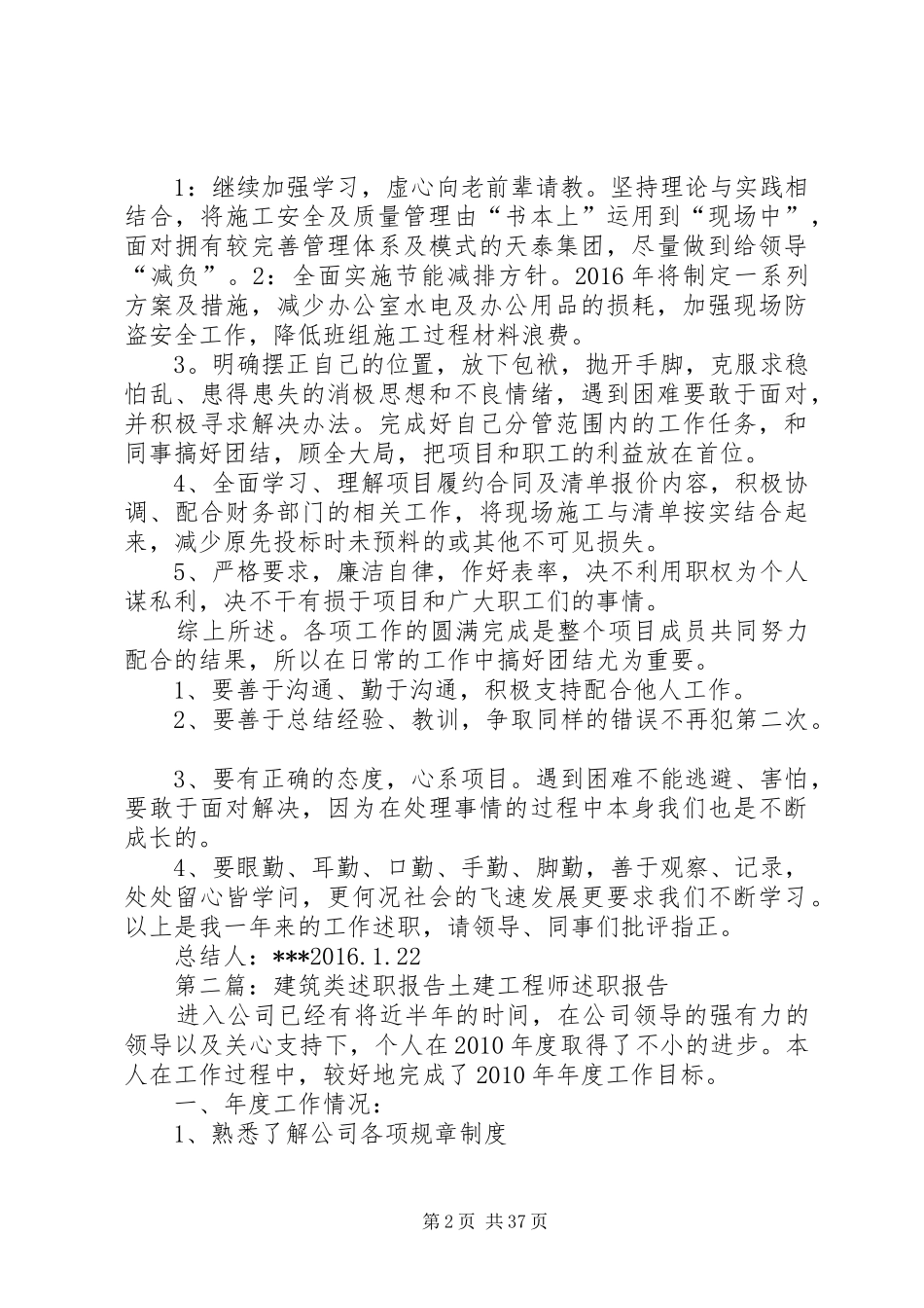 个人年终述职报告建筑类范文_第2页
