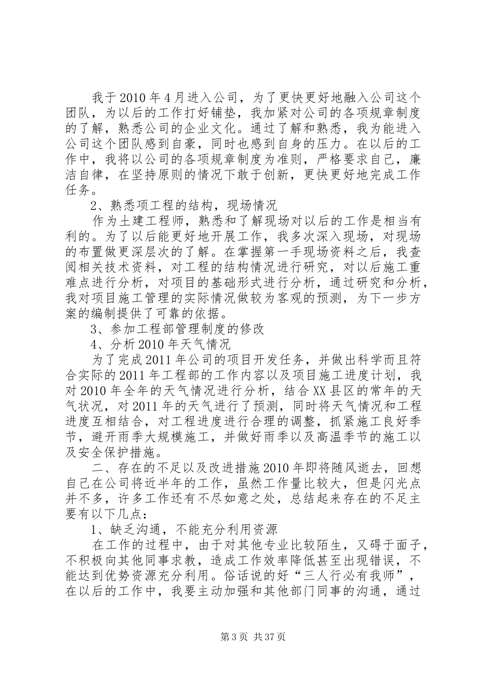 个人年终述职报告建筑类范文_第3页