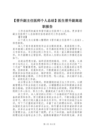 【晋升副主任医师个人总结】医生晋升副高述职报告