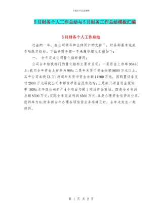 5月财务个人工作总结与5月财务工作总结模板汇编