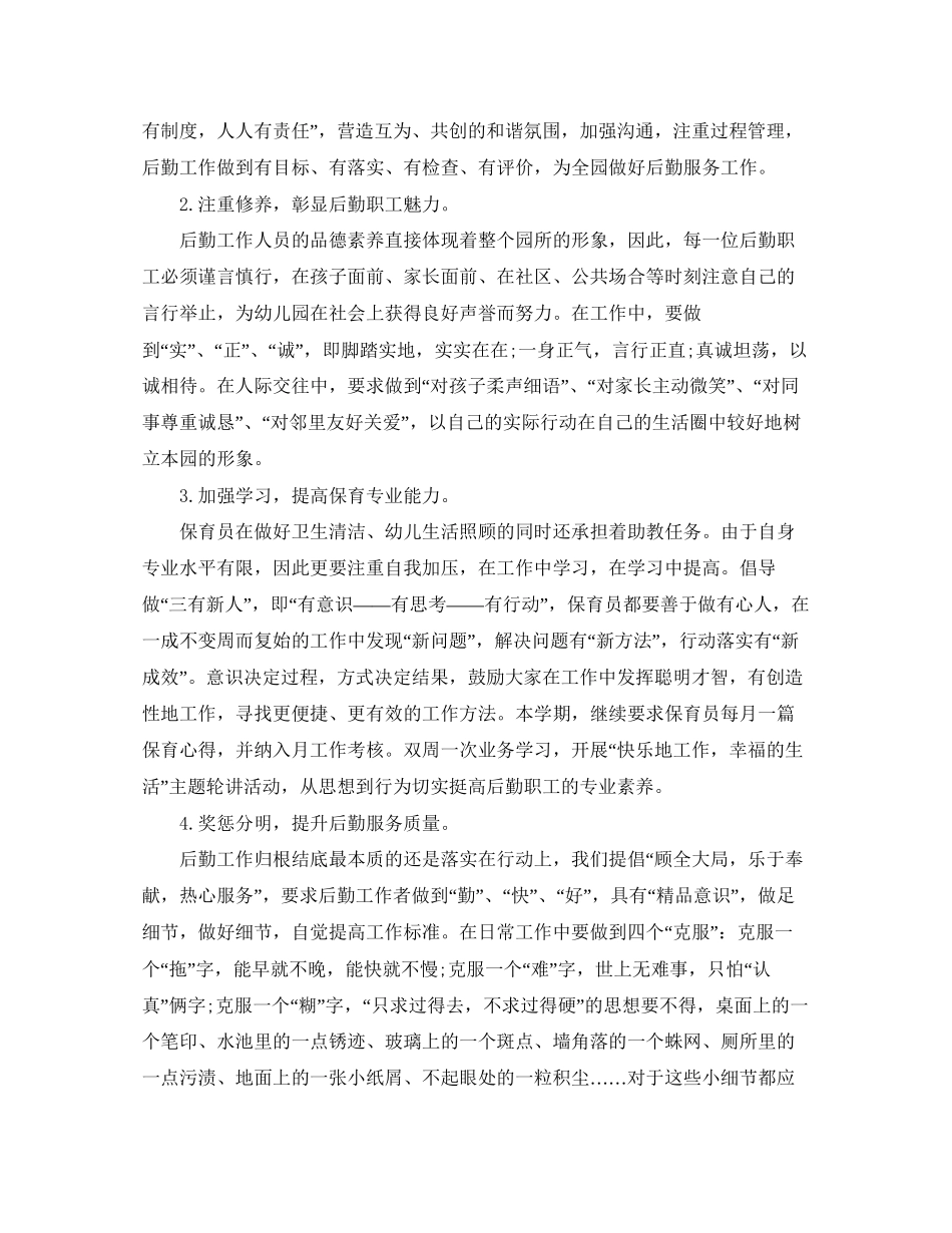 幼儿园后勤半年工作计划_第3页