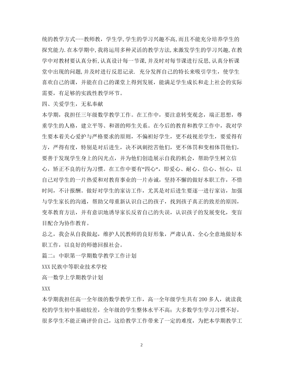 数学教学工作计划2)_第2页