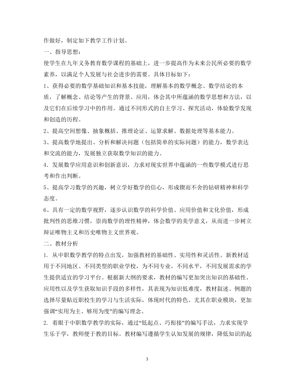 数学教学工作计划2)_第3页