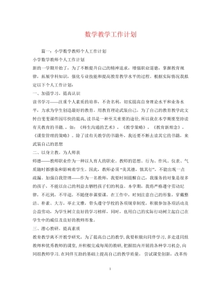 数学教学工作计划2)
