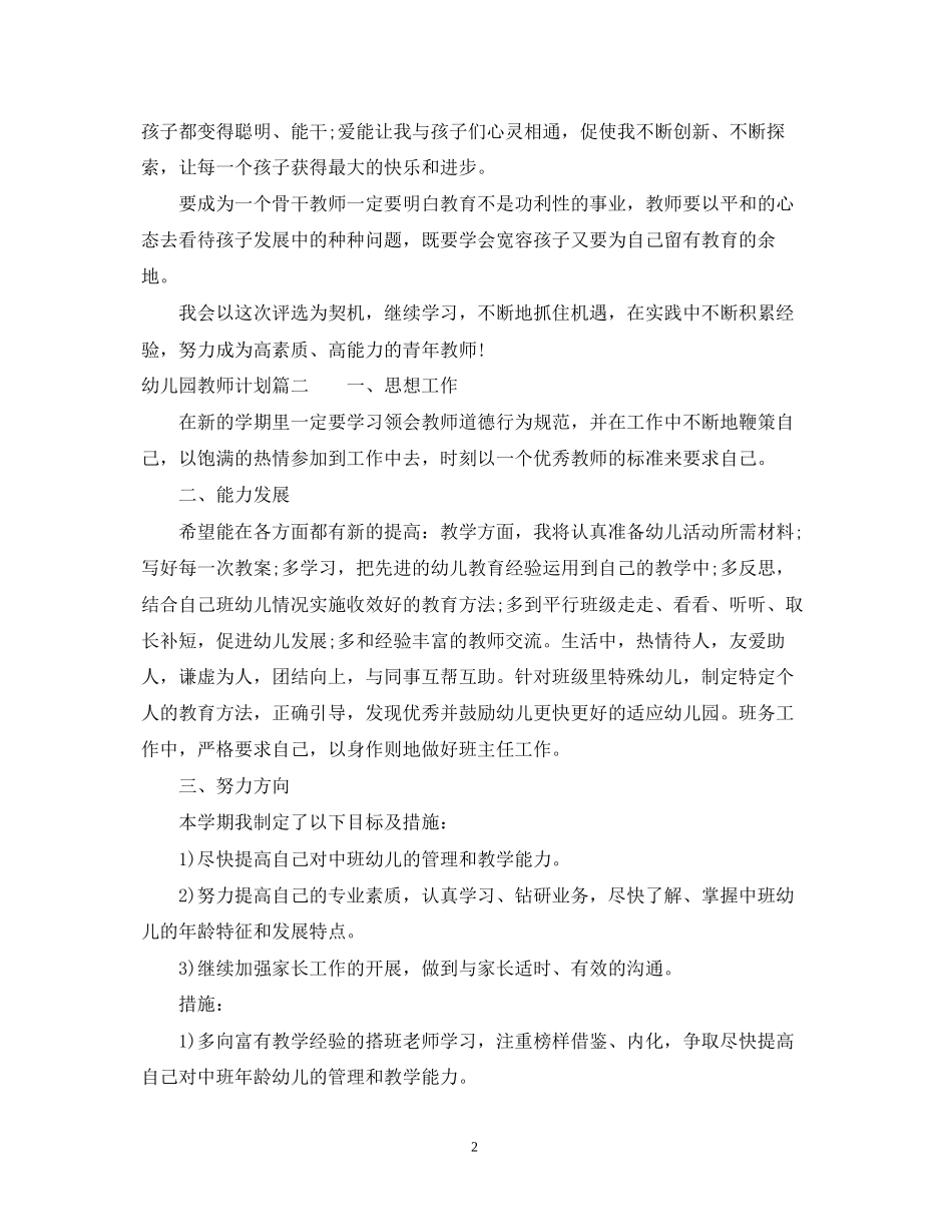 幼儿园教师计划_第2页