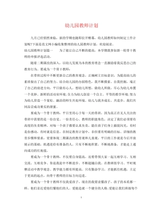 幼儿园教师计划