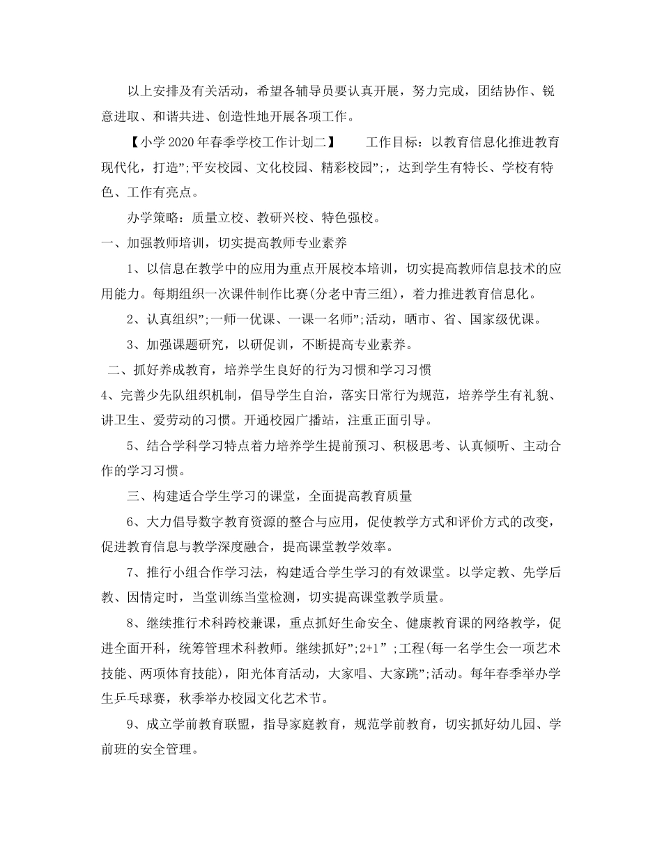 小学年春季学校工作计划_第2页