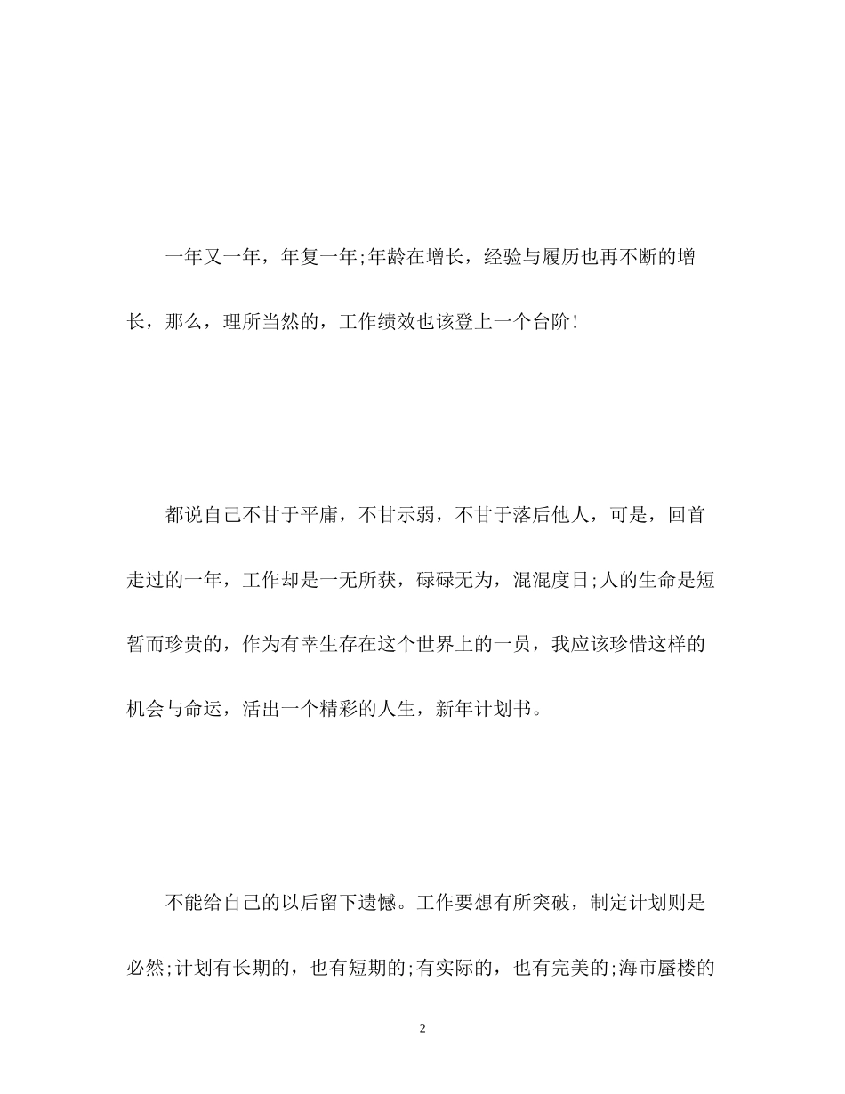 新年计划目标_第2页