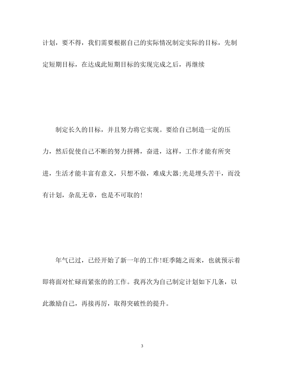 新年计划目标_第3页