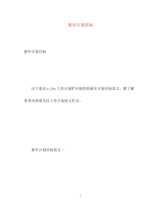 新年计划目标