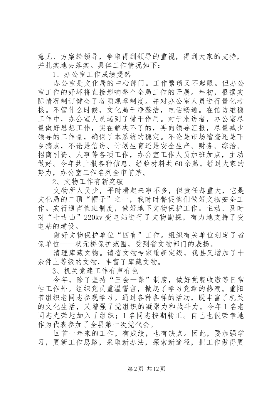 第一篇：文化局副局长述职报告_第2页