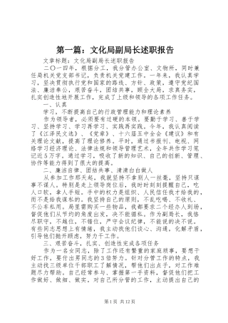 第一篇：文化局副局长述职报告