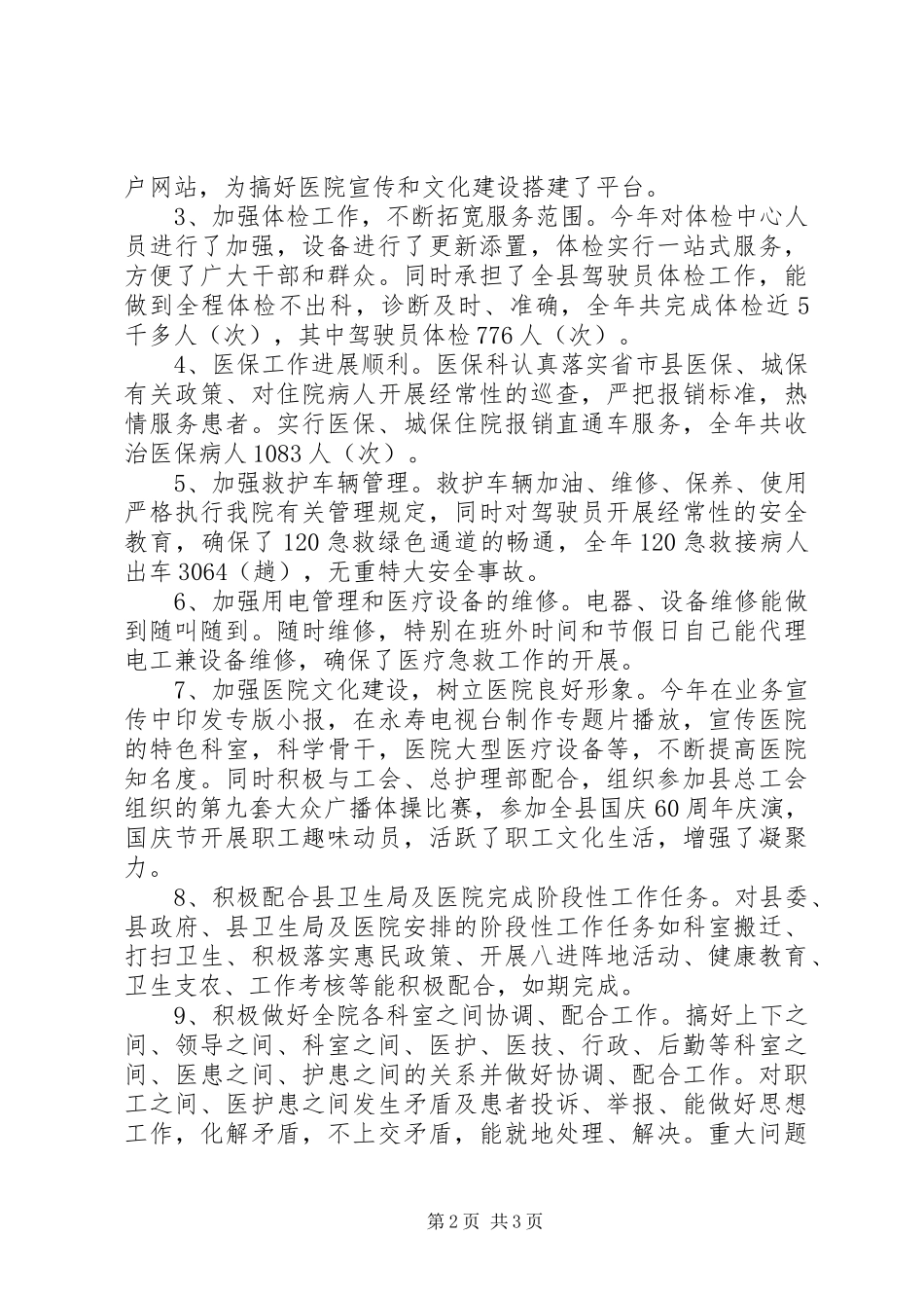 卫生局办公室主任年终述职总结汇报_第2页