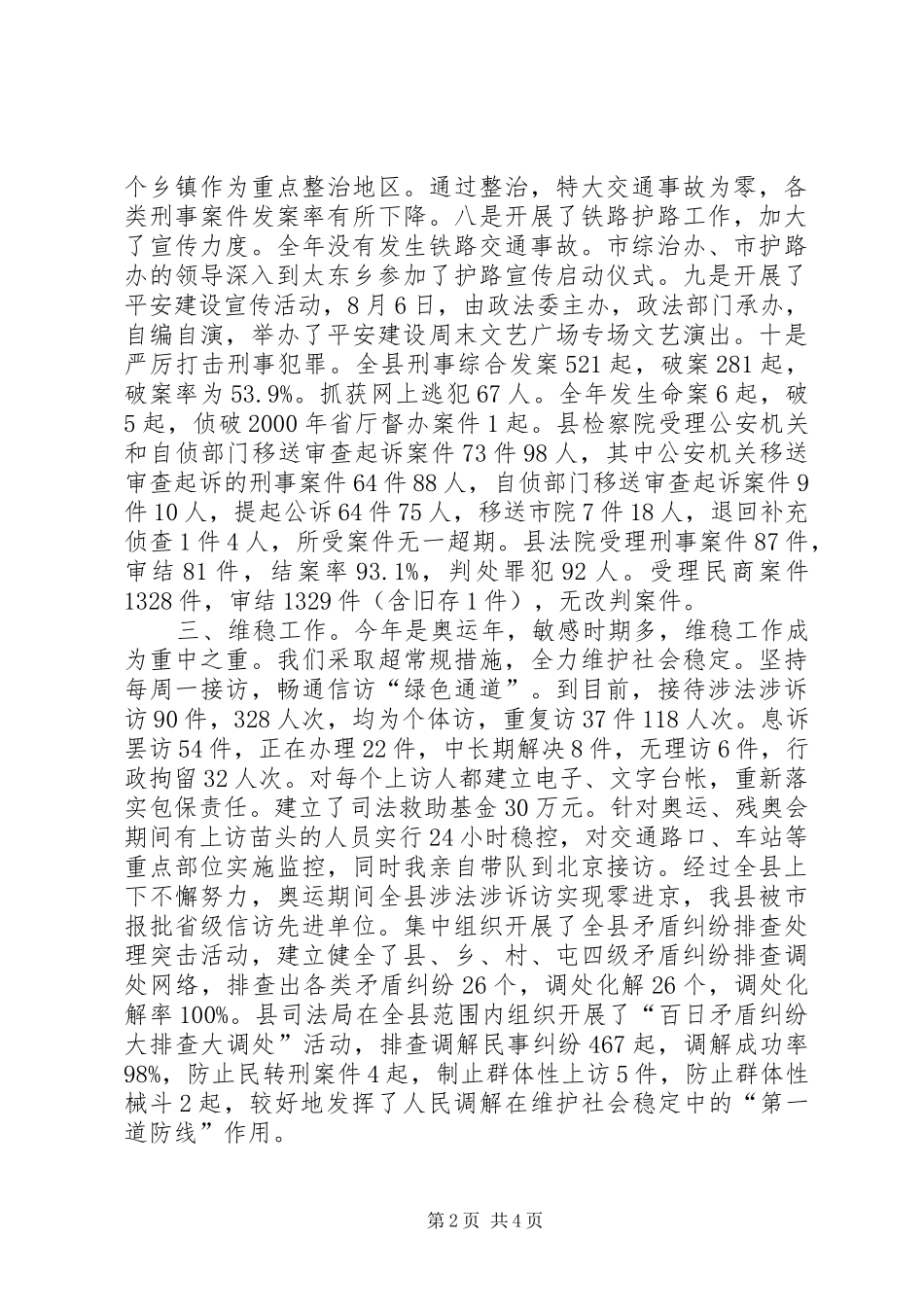县政法委书记述职述廉报告_第2页