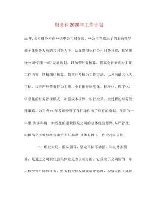 财务科年工作计划