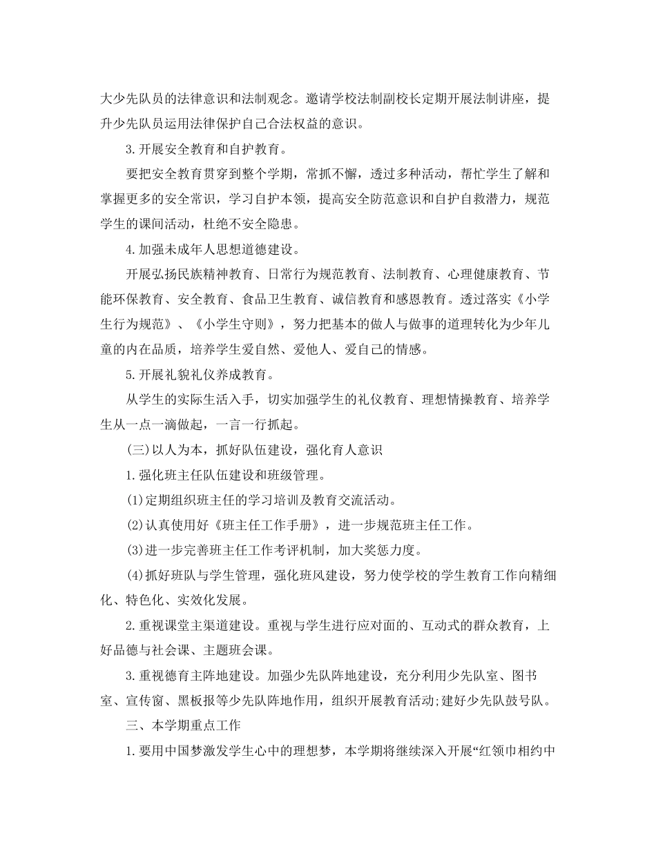 少先队5月工作计划_第2页