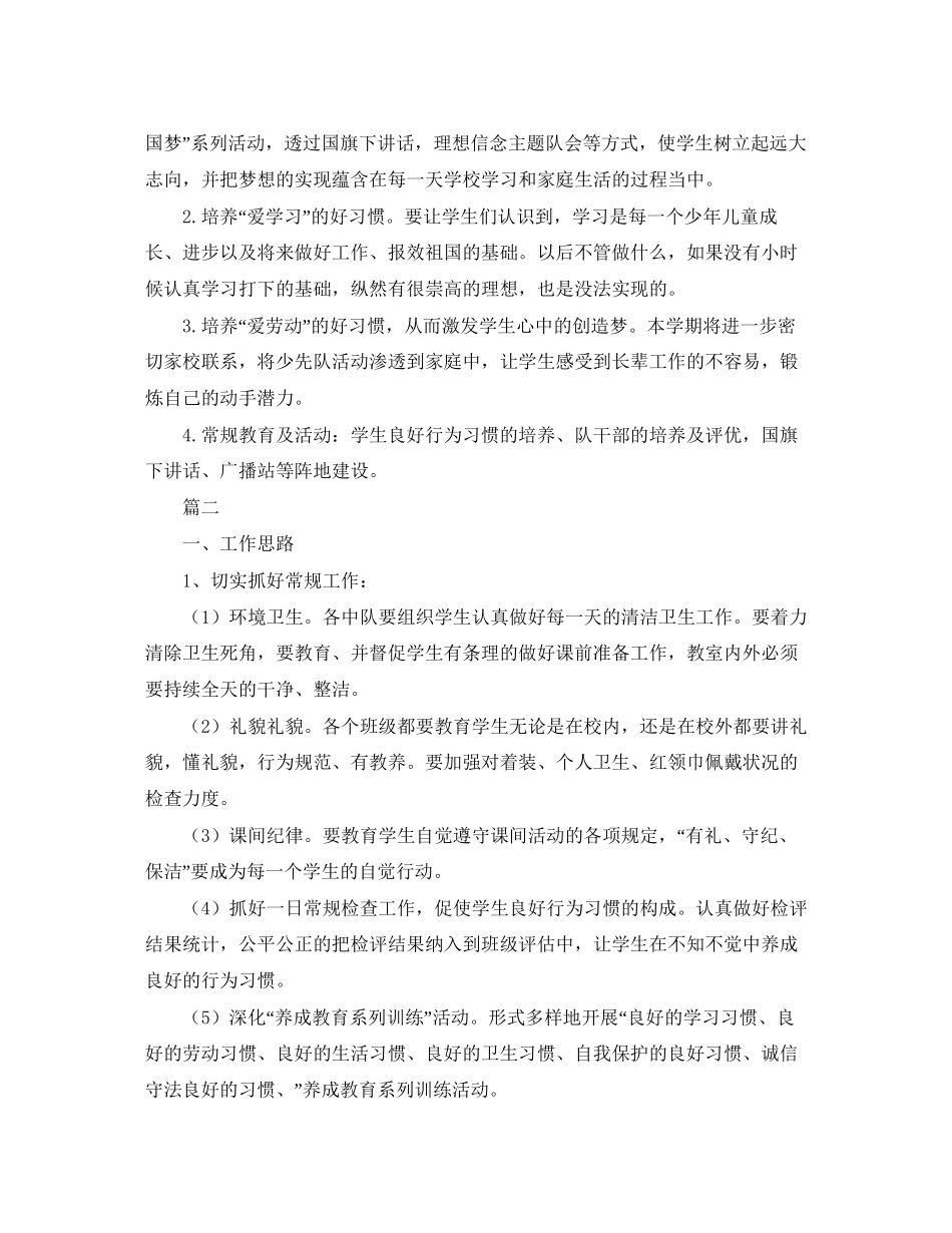 少先队5月工作计划_第3页