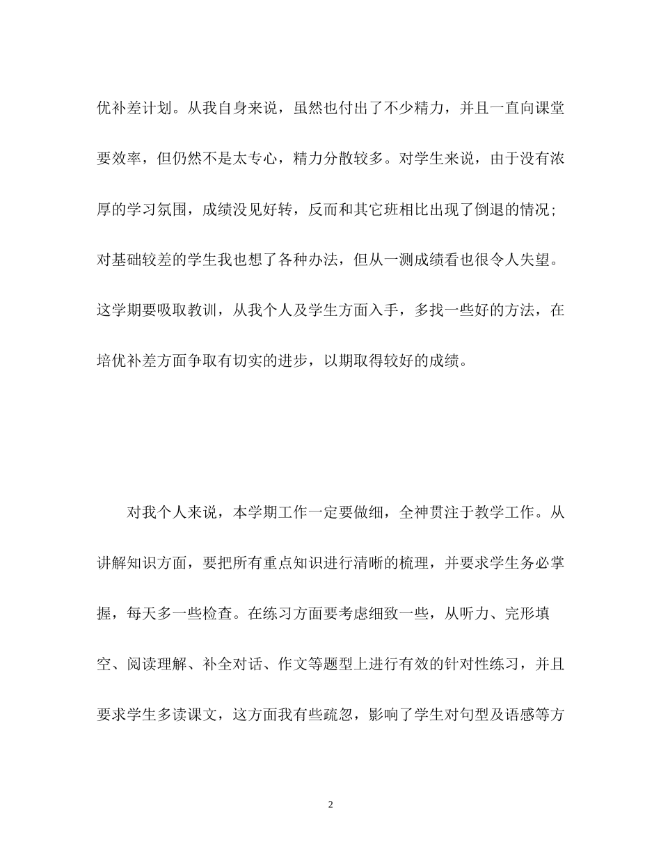 初中培优补差工作计划_第2页