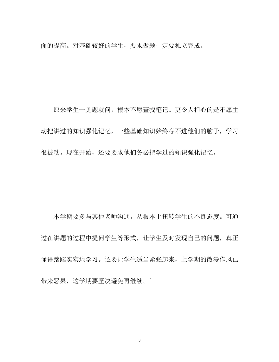 初中培优补差工作计划_第3页