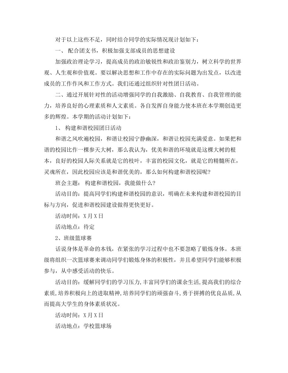 体育与宣传委员工作计划范文_第2页