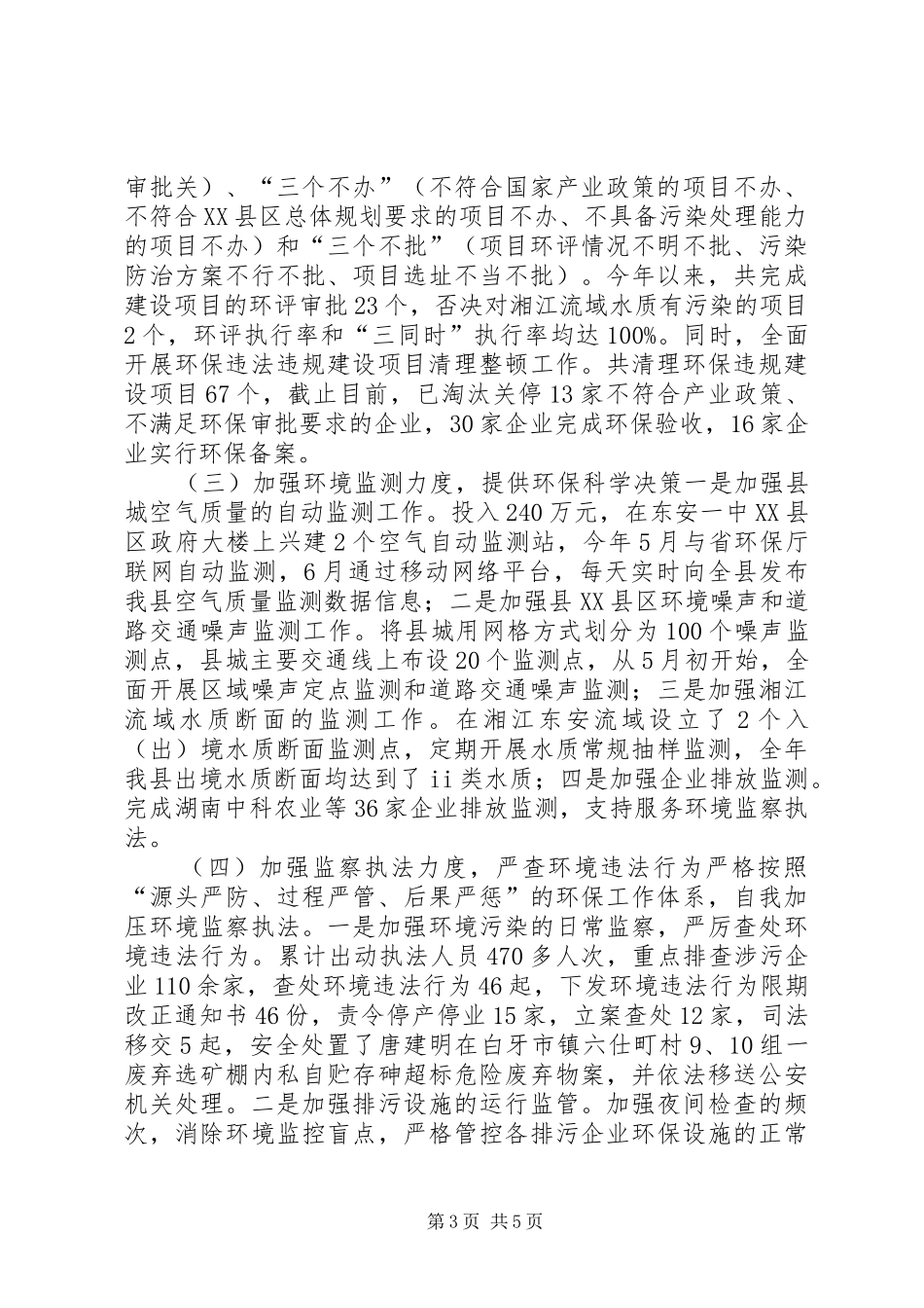 环境保护局党组书记XX年述责述廉述德报告_第3页