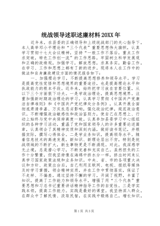 统战领导述职述廉材料20XX年