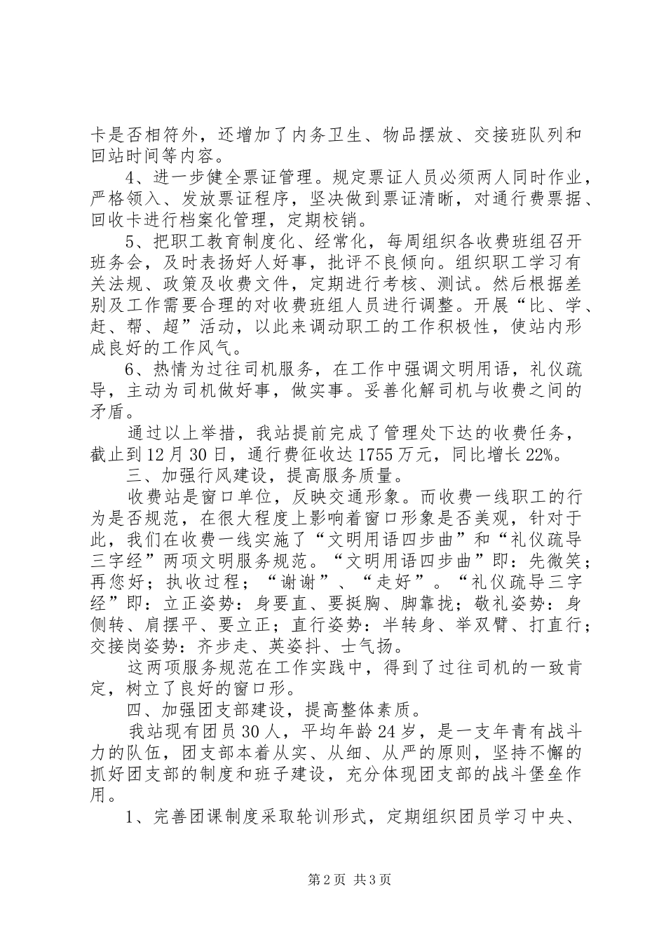 收费站站长年度个人述职报告范文_第2页