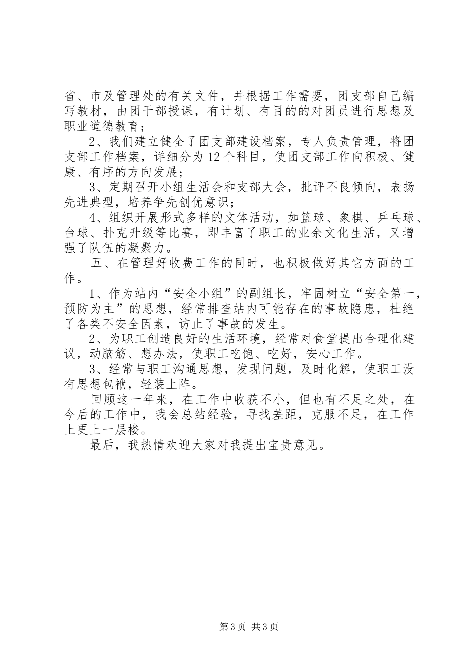 收费站站长年度个人述职报告范文_第3页