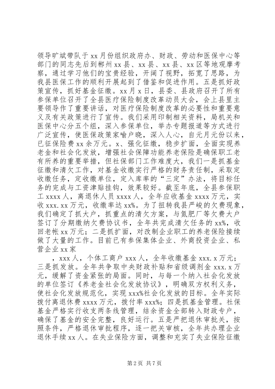 劳动局、劳动和社会保障局局长述职报告_第2页