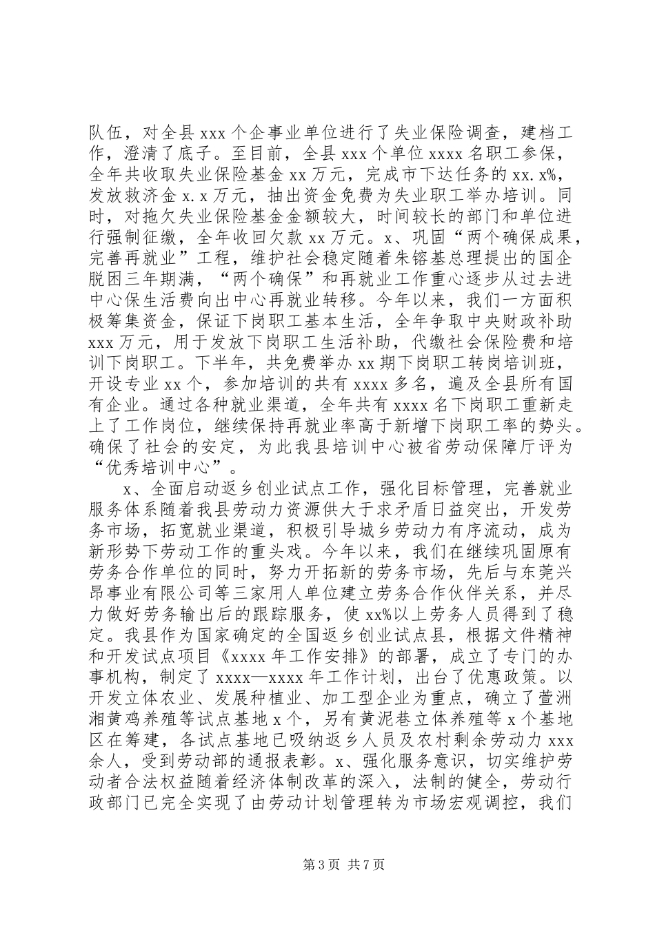 劳动局、劳动和社会保障局局长述职报告_第3页