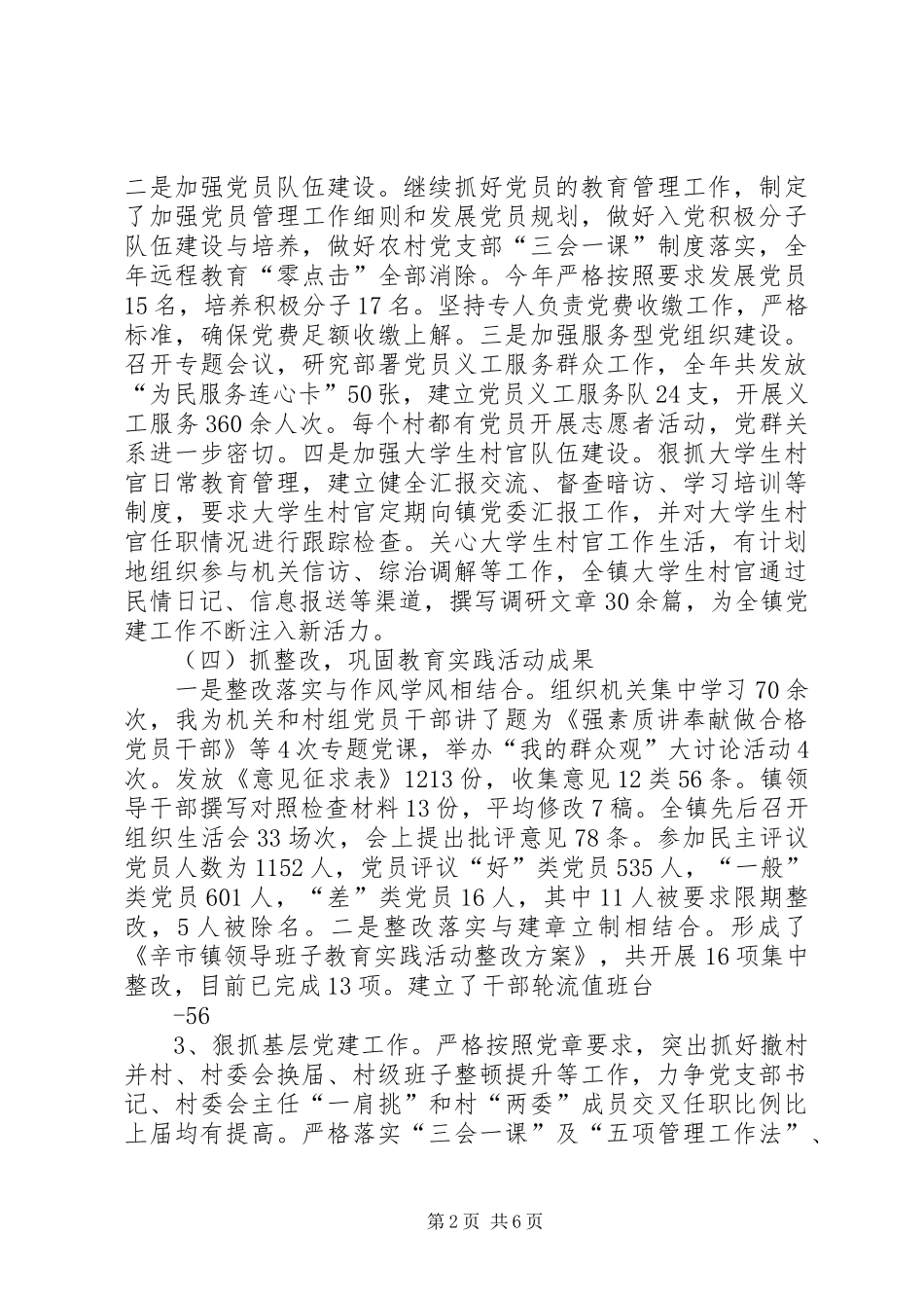 20XX年镇党委书记抓党建工作和履行主体责任述职报告_第2页