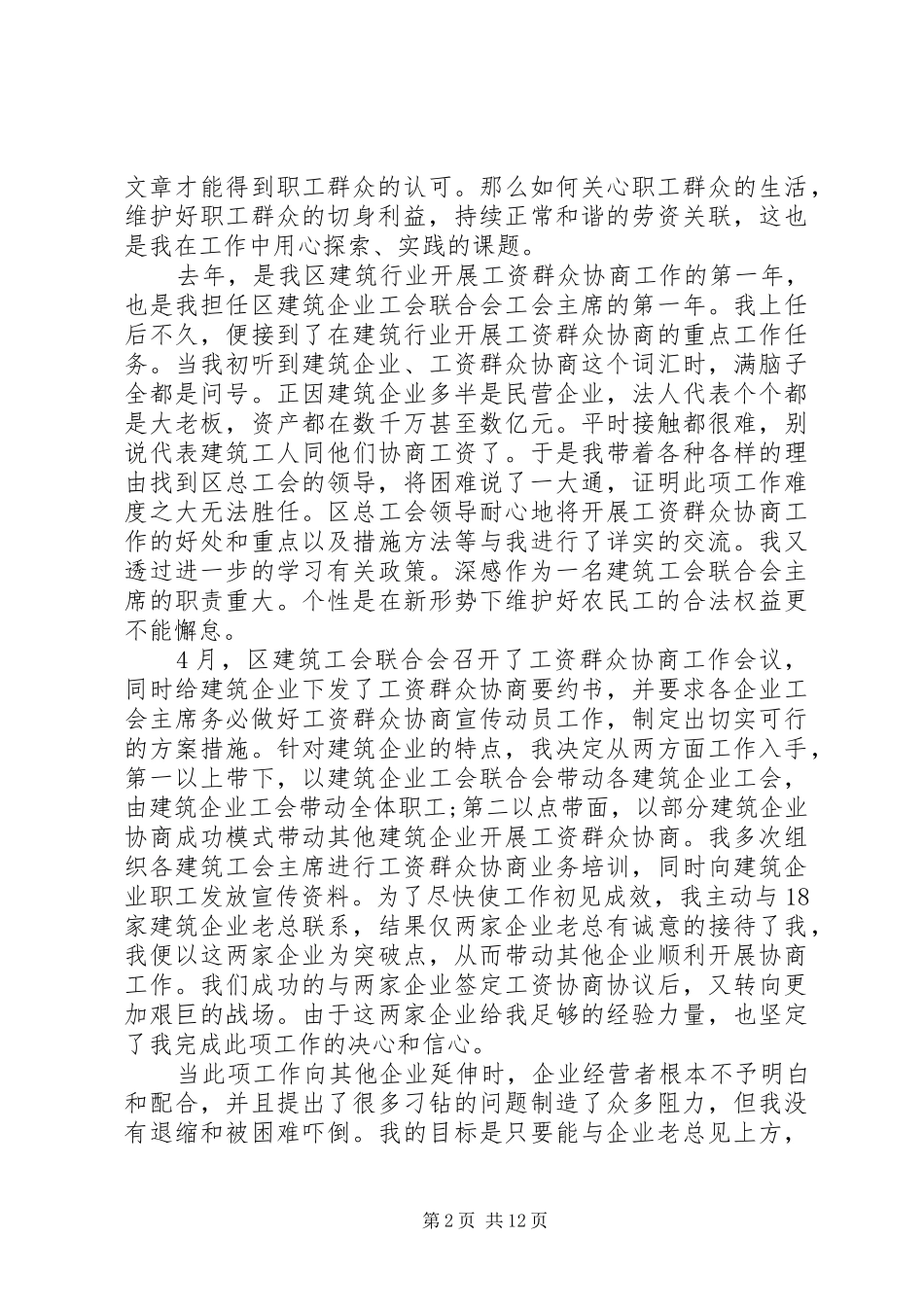 分工会主席述职报告_第2页