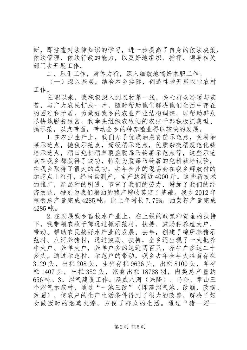 20XX年个人述职报告范文【科技局副乡长述职报告】_第2页