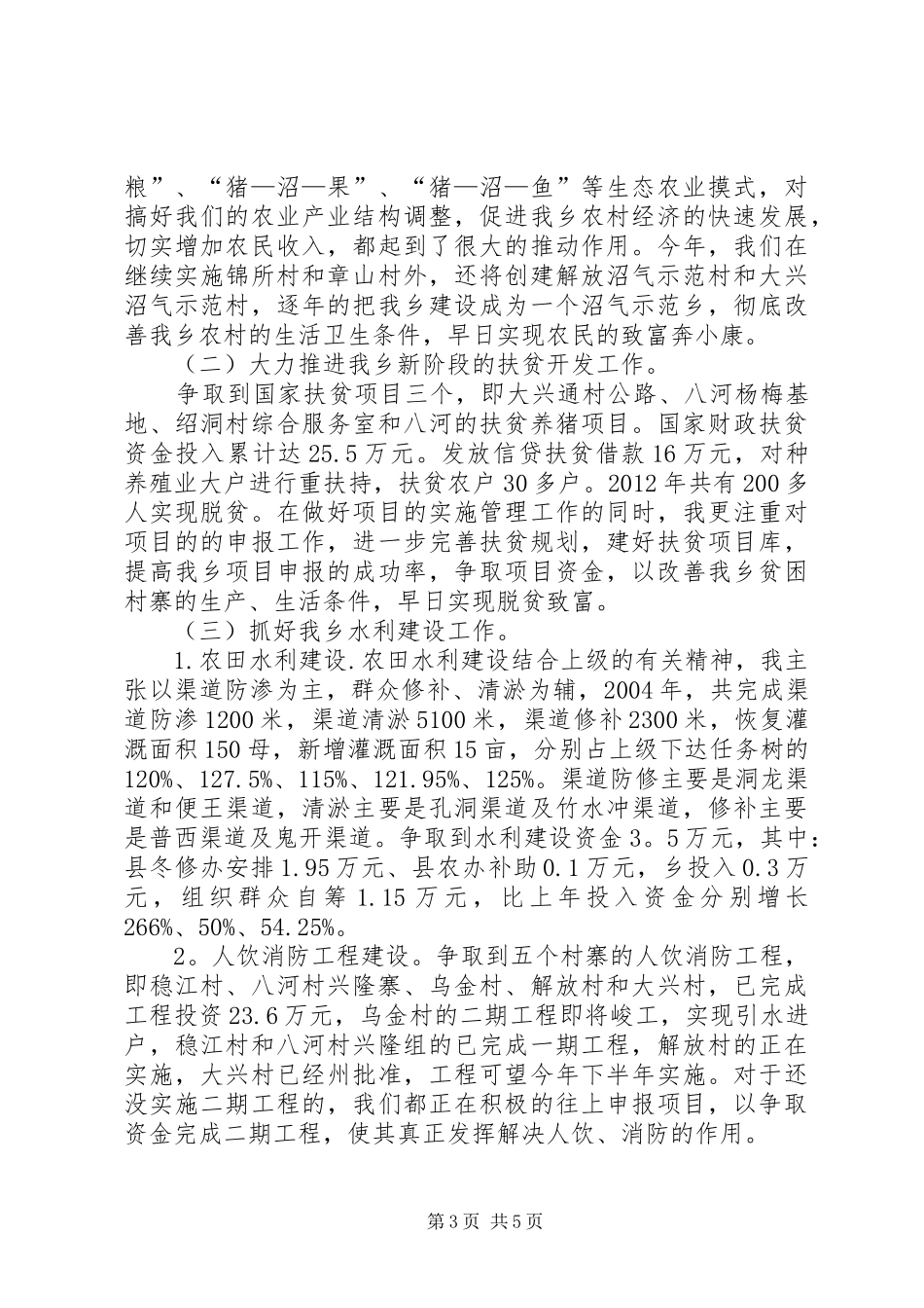 20XX年个人述职报告范文【科技局副乡长述职报告】_第3页