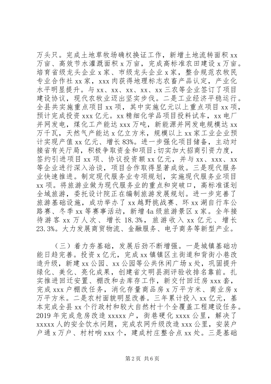 县委书记XX年述职述廉报告_第2页