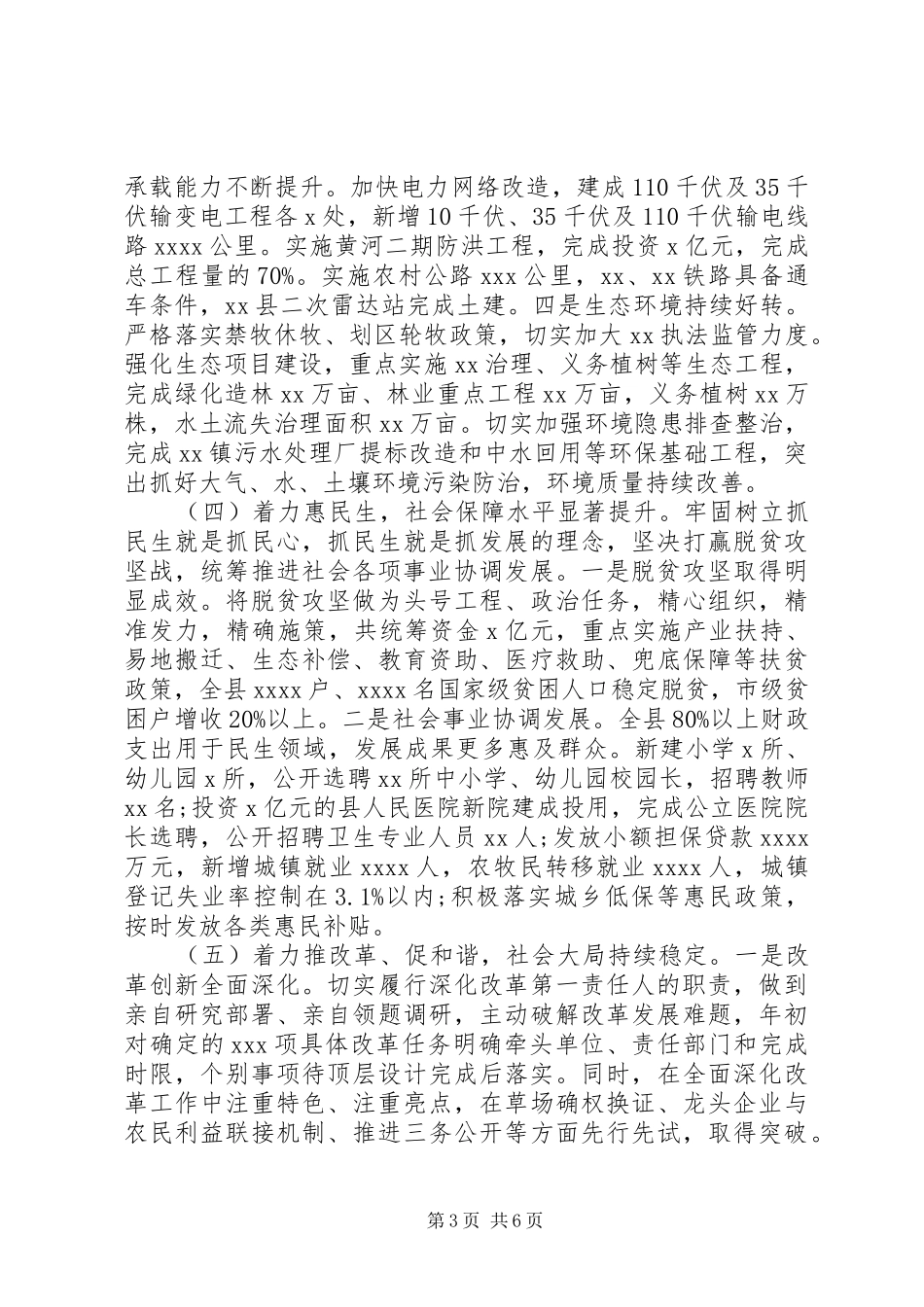 县委书记XX年述职述廉报告_第3页