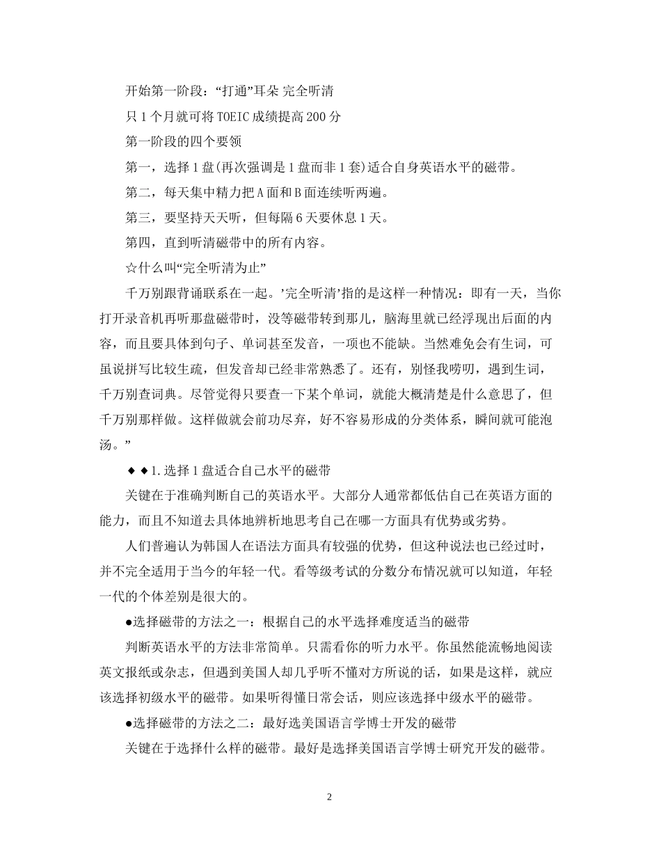 上班族英语学习计划书_第2页