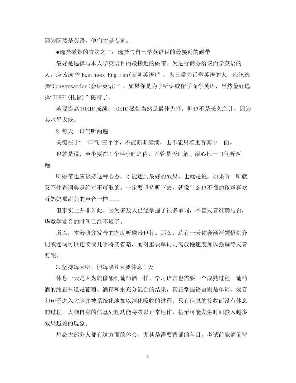 上班族英语学习计划书_第3页